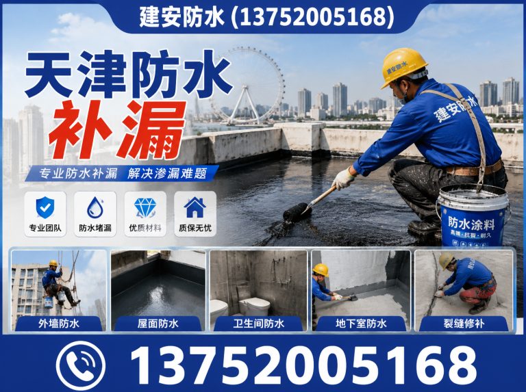 天津卫生间防水展示图